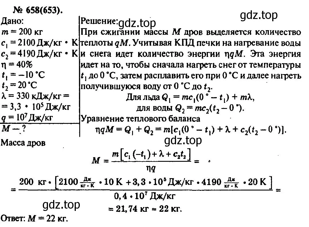 Решение 3. номер 658 (страница 85) гдз по физике 10-11 класс Рымкевич, задачник