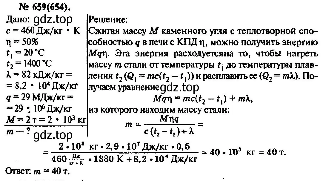 Решение 3. номер 659 (страница 85) гдз по физике 10-11 класс Рымкевич, задачник