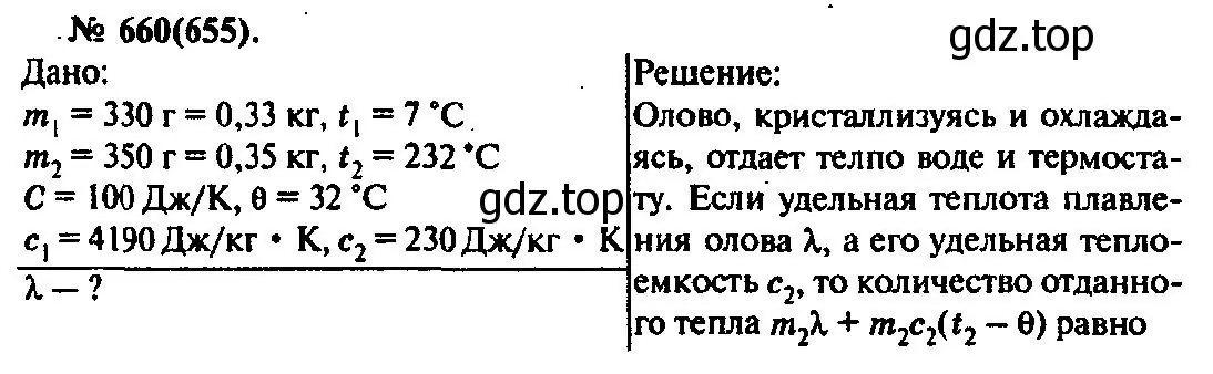 Решение 3. номер 660 (страница 85) гдз по физике 10-11 класс Рымкевич, задачник