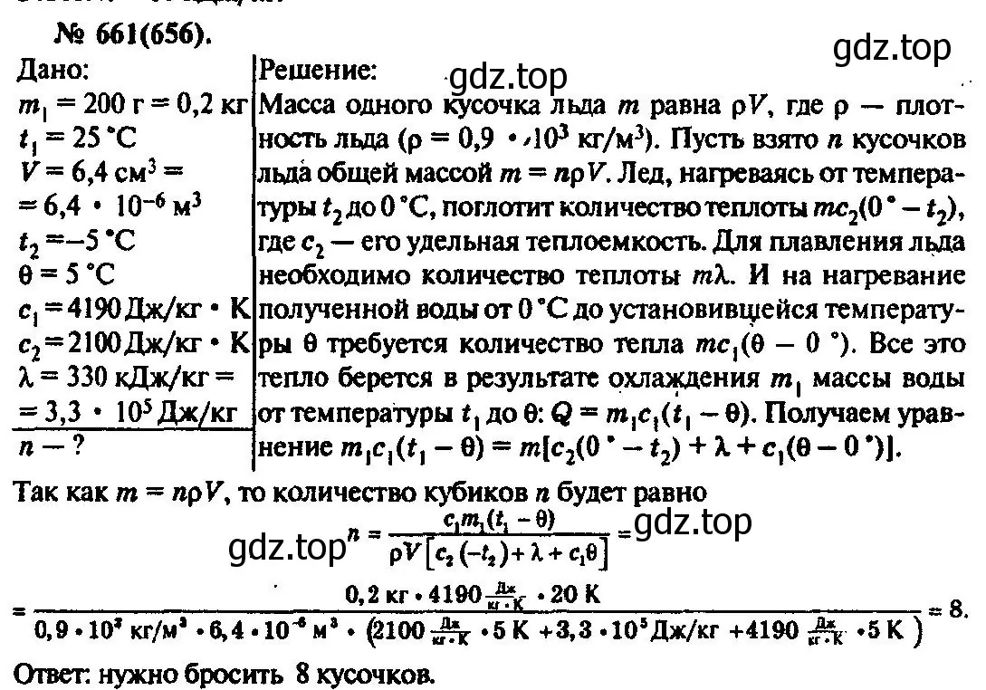 Решение 3. номер 661 (страница 85) гдз по физике 10-11 класс Рымкевич, задачник