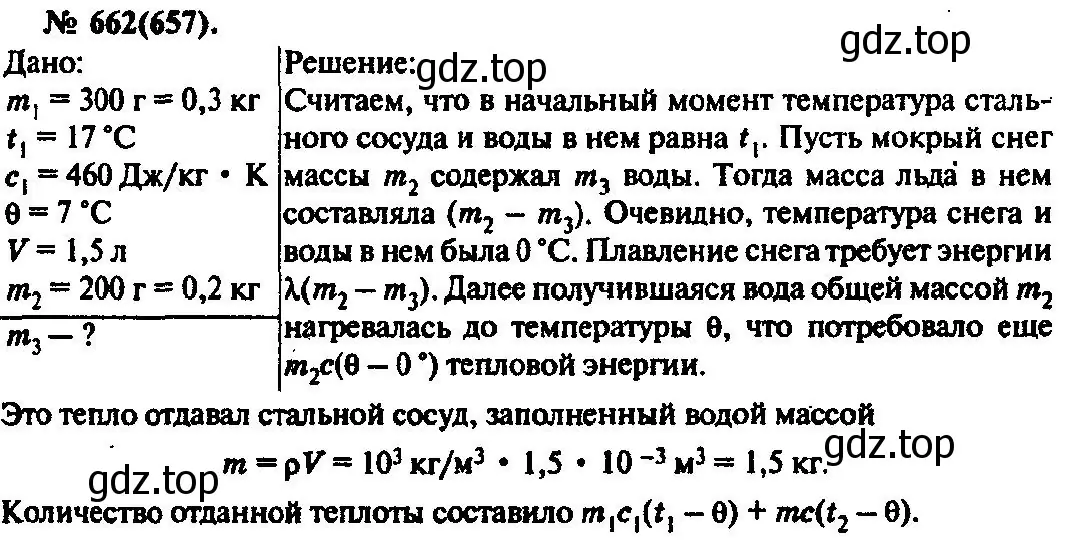 Решение 3. номер 662 (страница 85) гдз по физике 10-11 класс Рымкевич, задачник