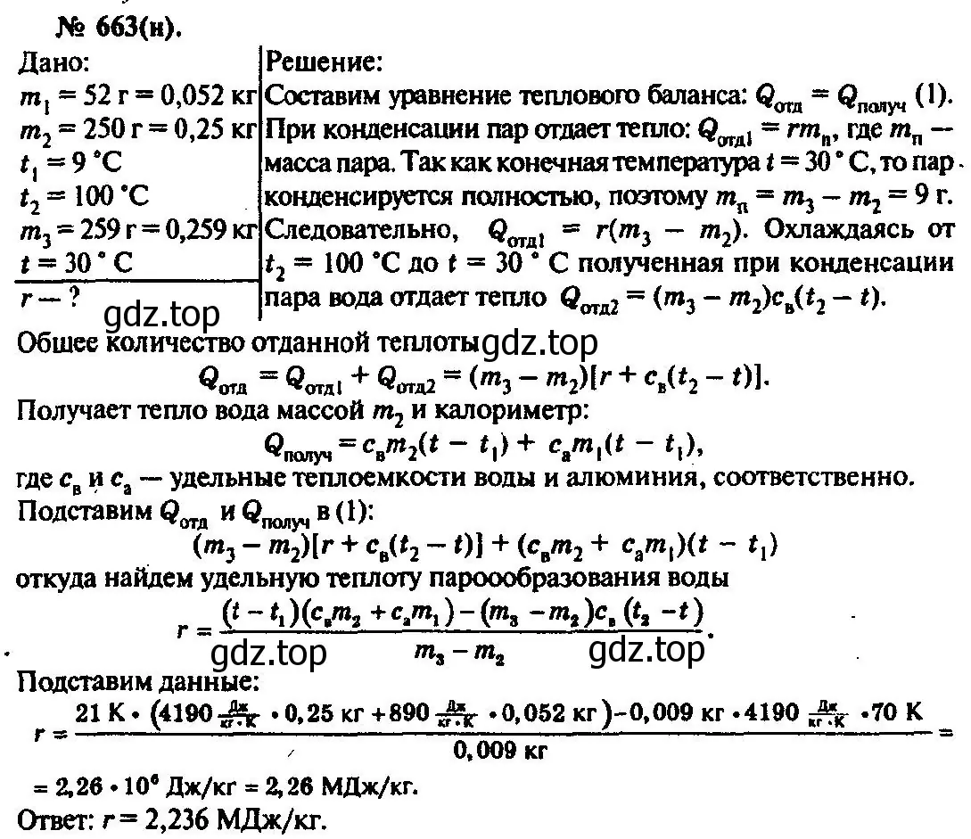 Решение 3. номер 663 (страница 85) гдз по физике 10-11 класс Рымкевич, задачник