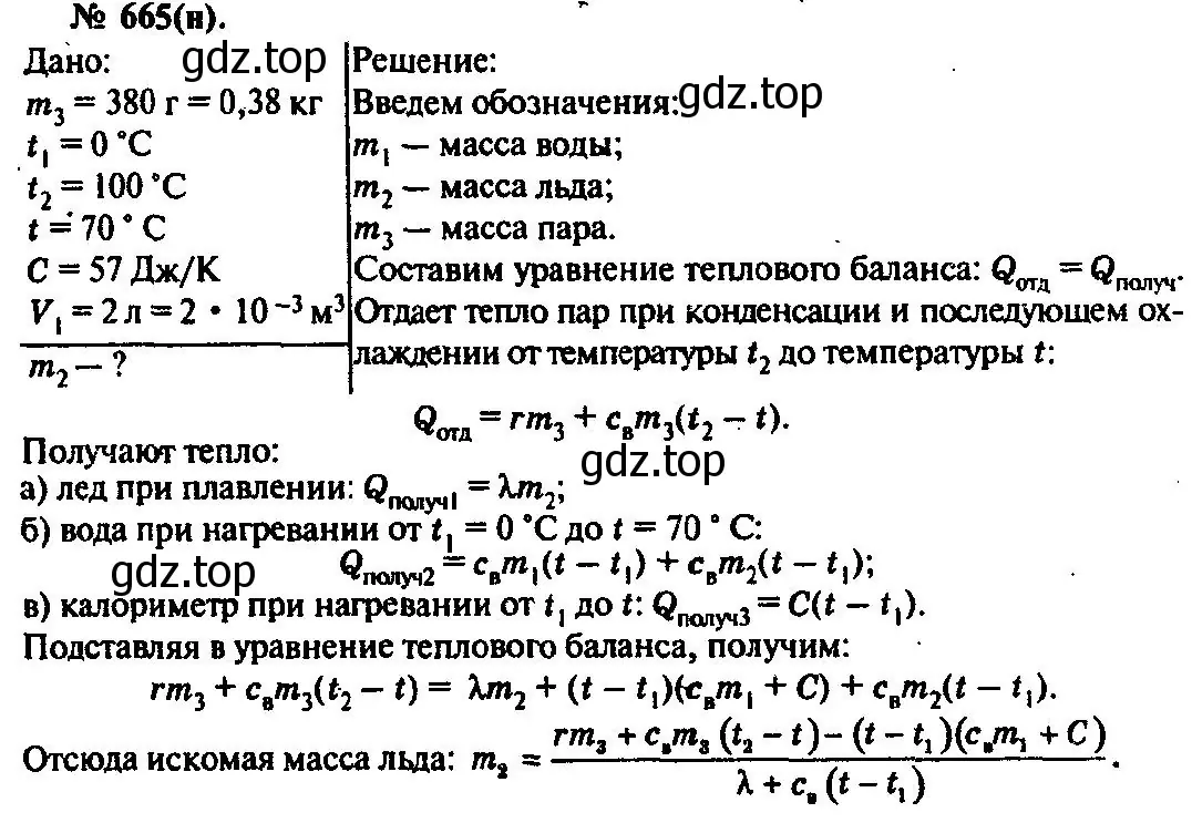 Решение 3. номер 665 (страница 86) гдз по физике 10-11 класс Рымкевич, задачник