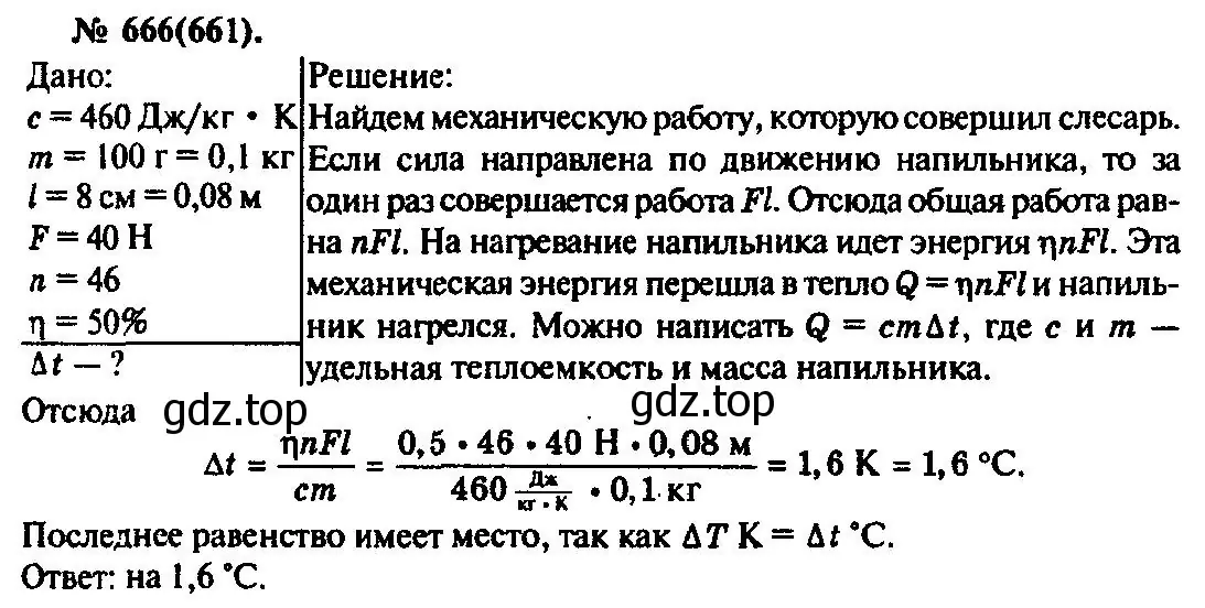 Решение 3. номер 666 (страница 86) гдз по физике 10-11 класс Рымкевич, задачник