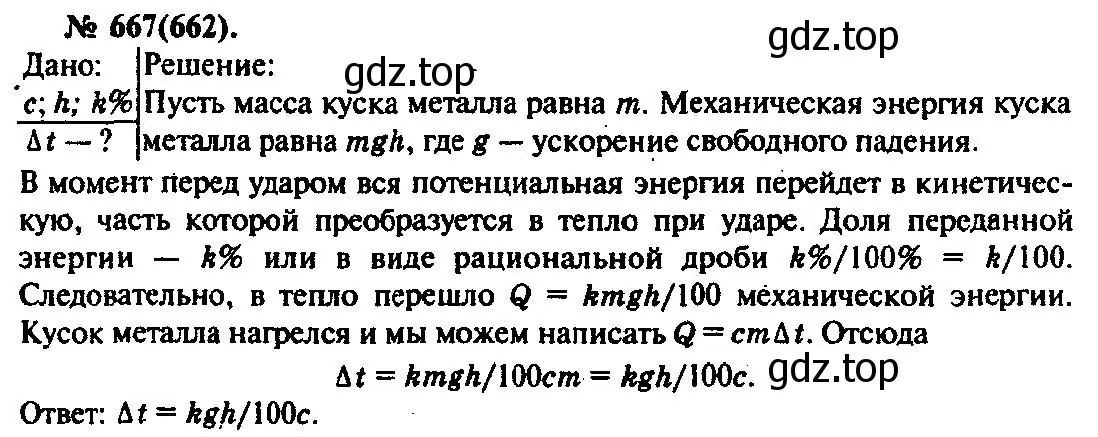 Решение 3. номер 667 (страница 86) гдз по физике 10-11 класс Рымкевич, задачник