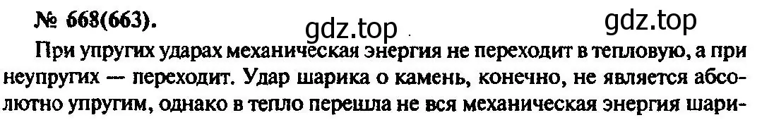 Решение 3. номер 668 (страница 86) гдз по физике 10-11 класс Рымкевич, задачник