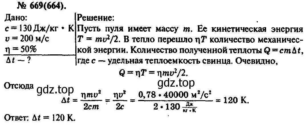 Решение 3. номер 669 (страница 86) гдз по физике 10-11 класс Рымкевич, задачник