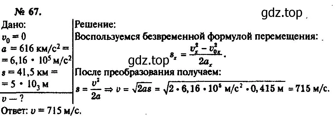 Решение 3. номер 67 (страница 16) гдз по физике 10-11 класс Рымкевич, задачник