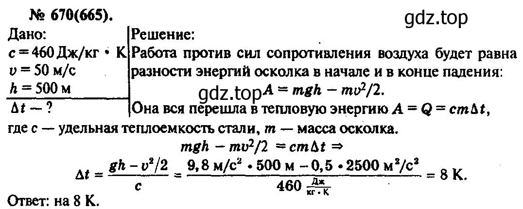 Решение 3. номер 670 (страница 86) гдз по физике 10-11 класс Рымкевич, задачник