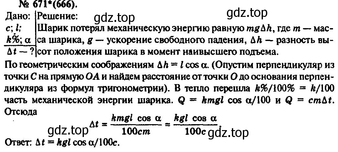 Решение 3. номер 671 (страница 86) гдз по физике 10-11 класс Рымкевич, задачник