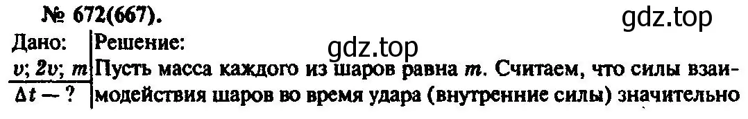 Решение 3. номер 672 (страница 87) гдз по физике 10-11 класс Рымкевич, задачник