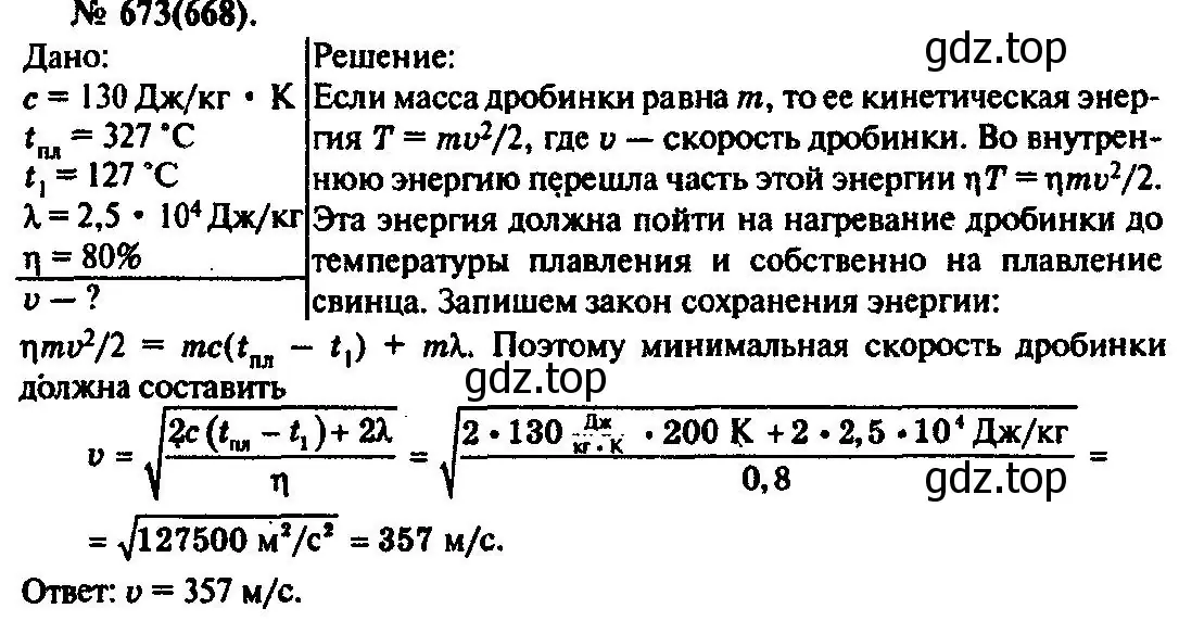 Решение 3. номер 673 (страница 87) гдз по физике 10-11 класс Рымкевич, задачник