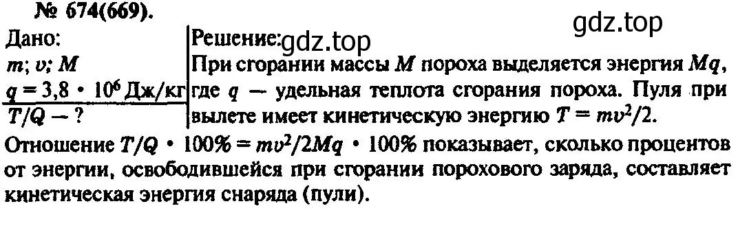 Решение 3. номер 674 (страница 87) гдз по физике 10-11 класс Рымкевич, задачник