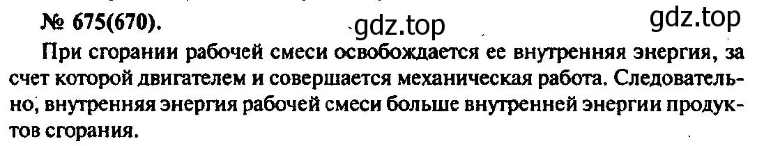 Решение 3. номер 675 (страница 87) гдз по физике 10-11 класс Рымкевич, задачник