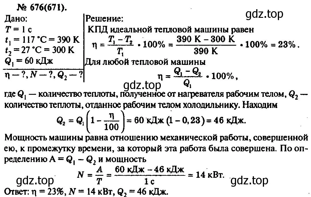 Решение 3. номер 676 (страница 87) гдз по физике 10-11 класс Рымкевич, задачник