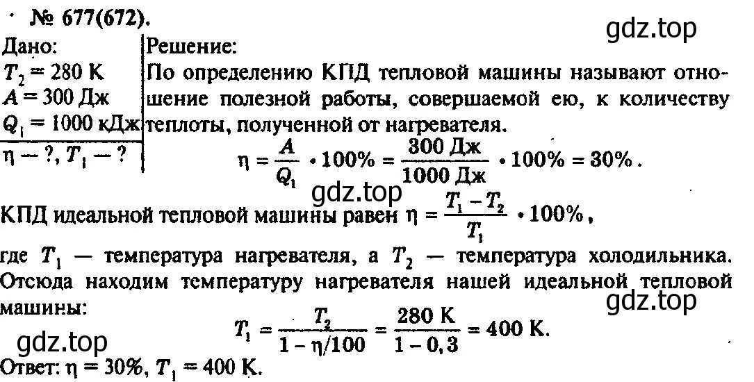 Решение 3. номер 677 (страница 87) гдз по физике 10-11 класс Рымкевич, задачник