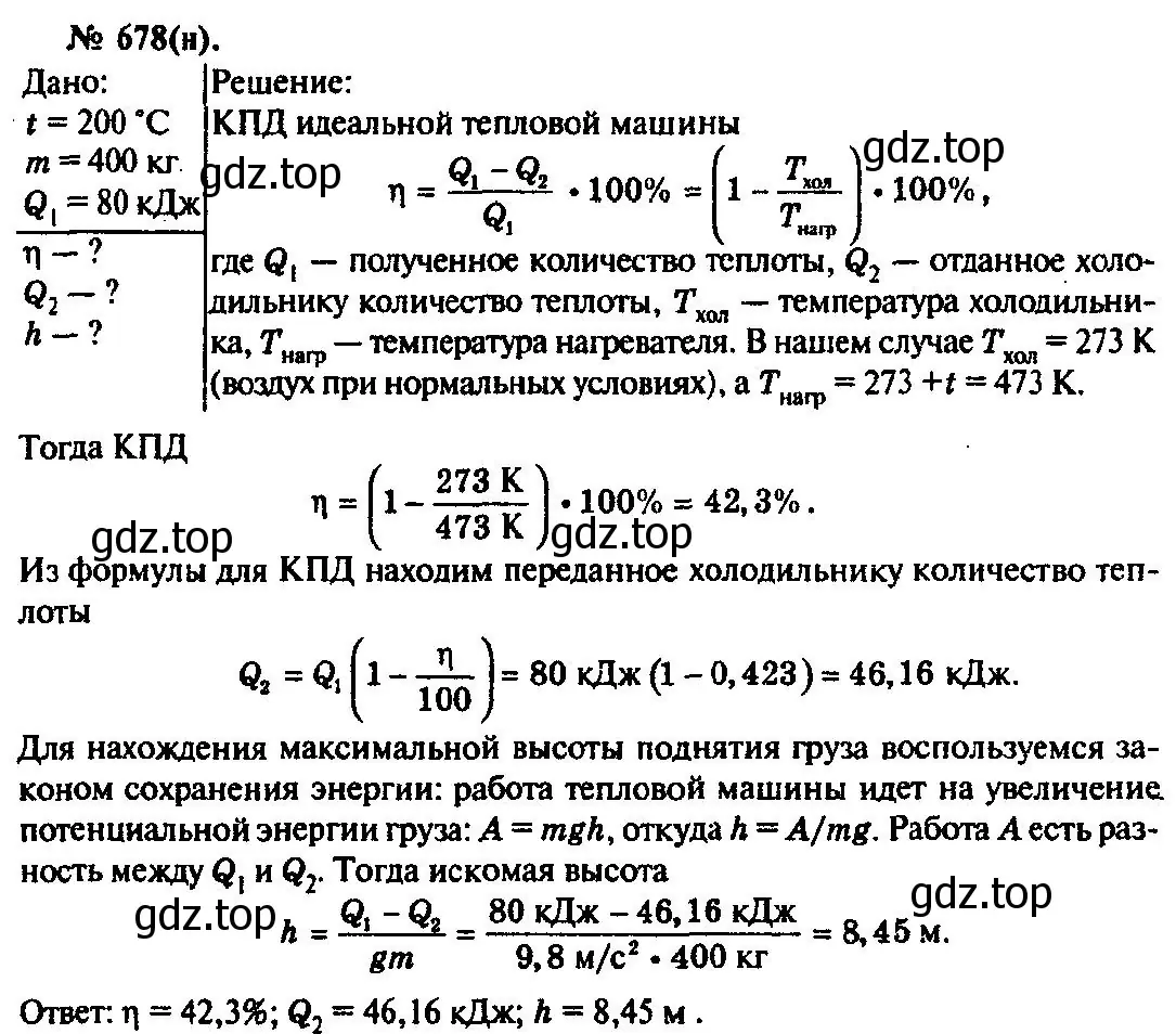 Решение 3. номер 678 (страница 87) гдз по физике 10-11 класс Рымкевич, задачник