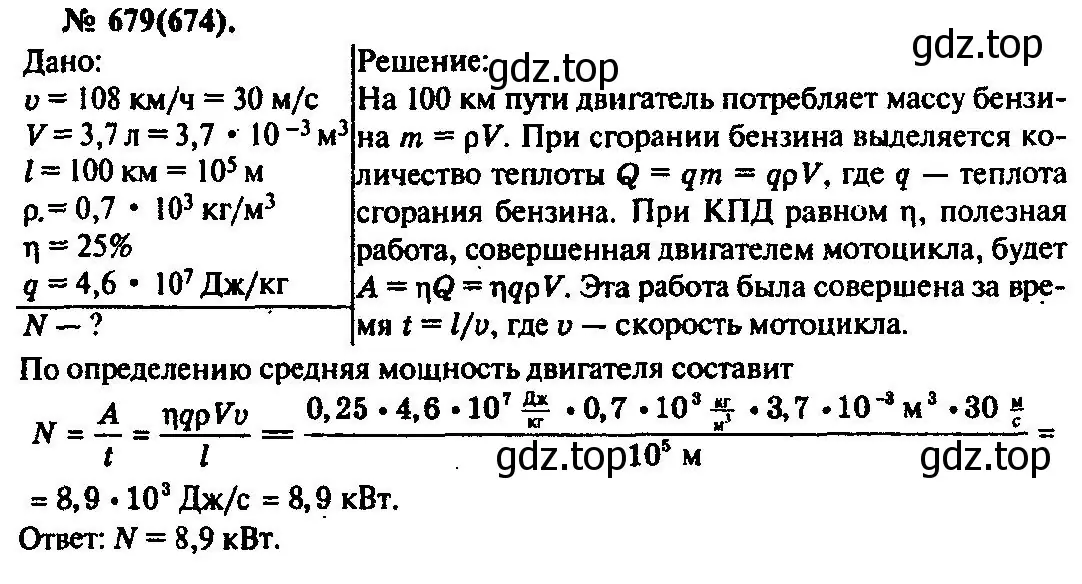 Решение 3. номер 679 (страница 88) гдз по физике 10-11 класс Рымкевич, задачник