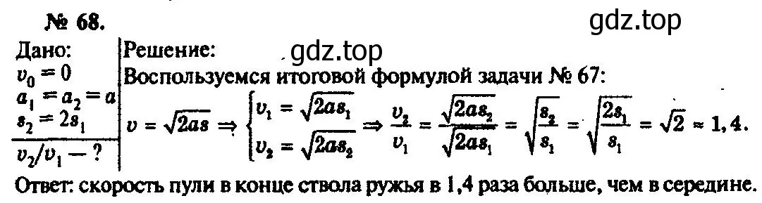 Решение 3. номер 68 (страница 16) гдз по физике 10-11 класс Рымкевич, задачник