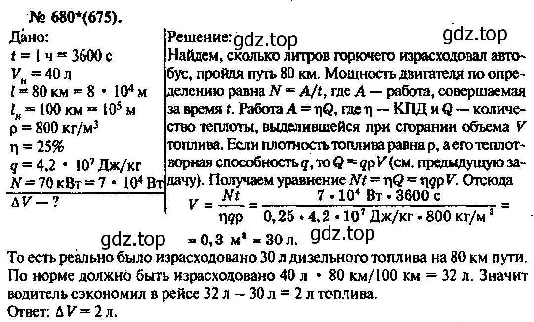 Решение 3. номер 680 (страница 88) гдз по физике 10-11 класс Рымкевич, задачник