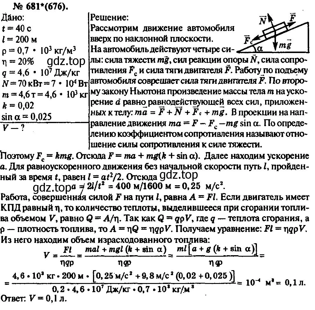 Решение 3. номер 681 (страница 88) гдз по физике 10-11 класс Рымкевич, задачник