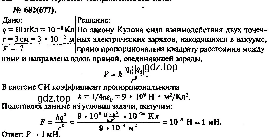 Решение 3. номер 682 (страница 89) гдз по физике 10-11 класс Рымкевич, задачник