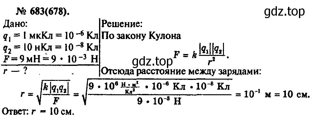 Решение 3. номер 683 (страница 89) гдз по физике 10-11 класс Рымкевич, задачник