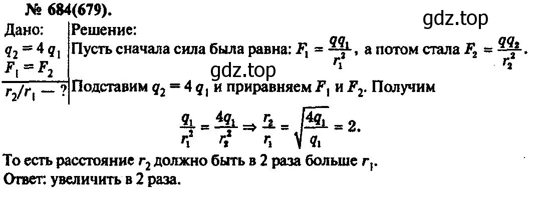 Решение 3. номер 684 (страница 89) гдз по физике 10-11 класс Рымкевич, задачник