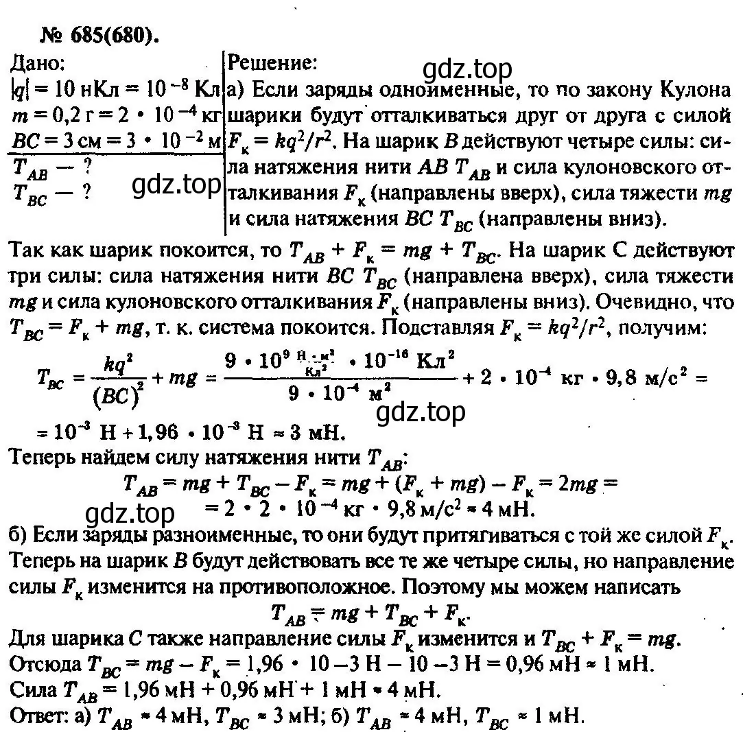 Решение 3. номер 685 (страница 89) гдз по физике 10-11 класс Рымкевич, задачник