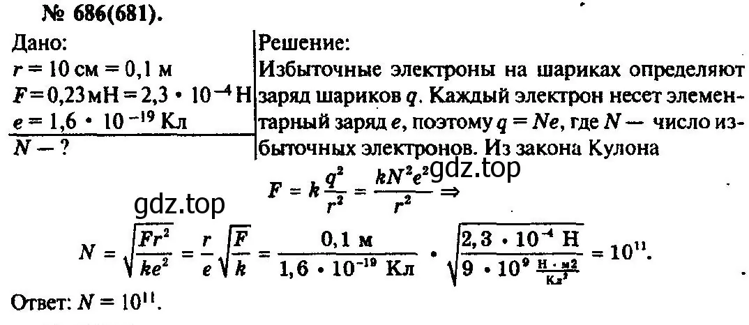 Решение 3. номер 686 (страница 89) гдз по физике 10-11 класс Рымкевич, задачник