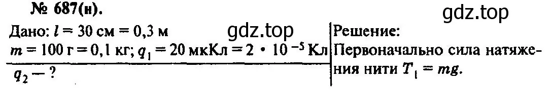 Решение 3. номер 687 (страница 89) гдз по физике 10-11 класс Рымкевич, задачник