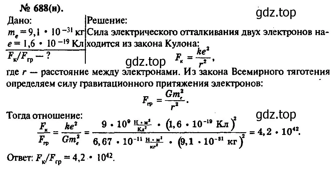 Решение 3. номер 688 (страница 90) гдз по физике 10-11 класс Рымкевич, задачник