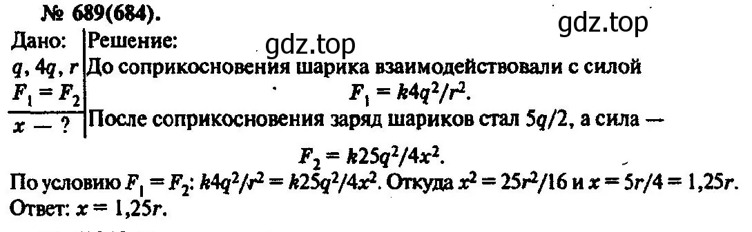 Решение 3. номер 689 (страница 90) гдз по физике 10-11 класс Рымкевич, задачник