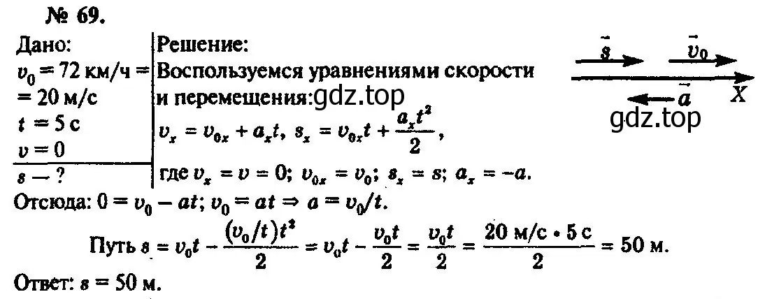 Решение 3. номер 69 (страница 16) гдз по физике 10-11 класс Рымкевич, задачник