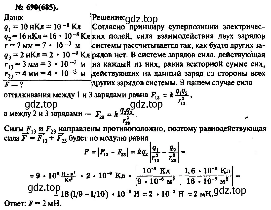 Решение 3. номер 690 (страница 90) гдз по физике 10-11 класс Рымкевич, задачник