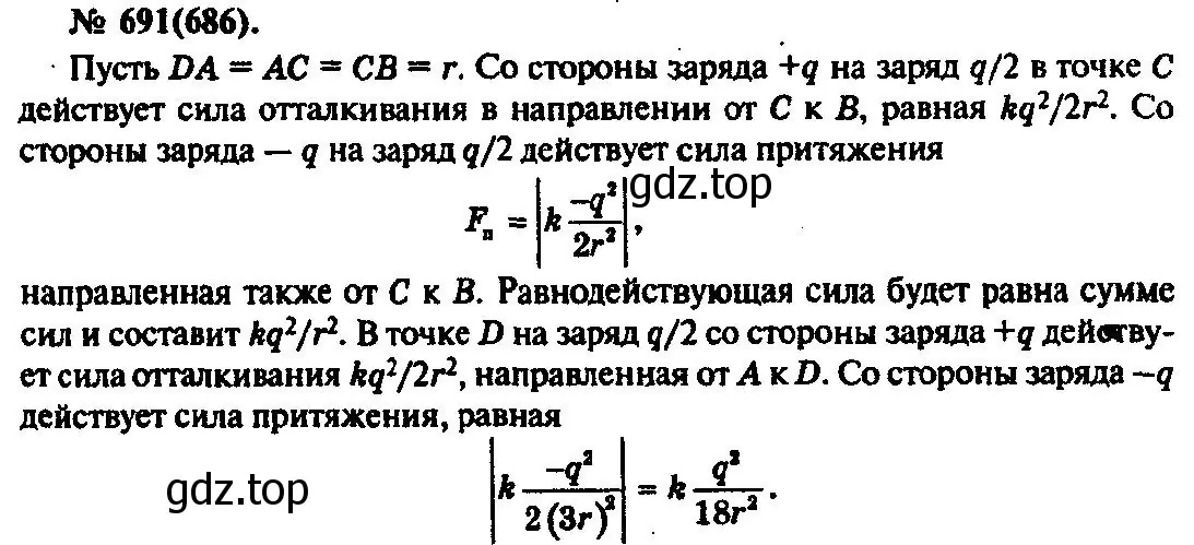 Решение 3. номер 691 (страница 90) гдз по физике 10-11 класс Рымкевич, задачник