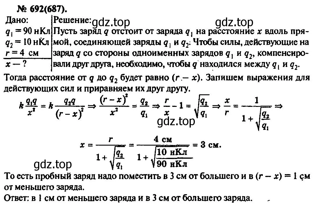 Решение 3. номер 692 (страница 90) гдз по физике 10-11 класс Рымкевич, задачник