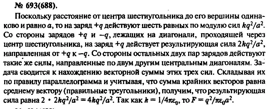 Решение 3. номер 693 (страница 90) гдз по физике 10-11 класс Рымкевич, задачник