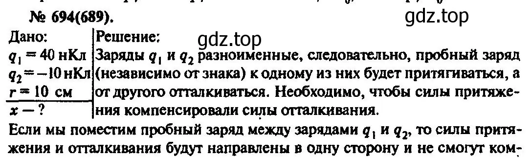 Решение 3. номер 694 (страница 90) гдз по физике 10-11 класс Рымкевич, задачник