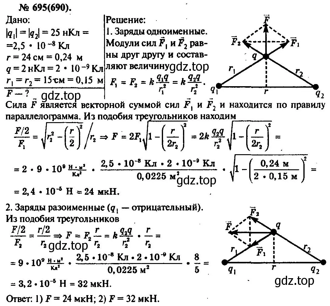 Решение 3. номер 695 (страница 90) гдз по физике 10-11 класс Рымкевич, задачник