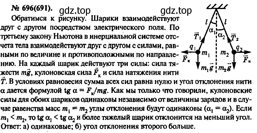 Решение 3. номер 696 (страница 91) гдз по физике 10-11 класс Рымкевич, задачник