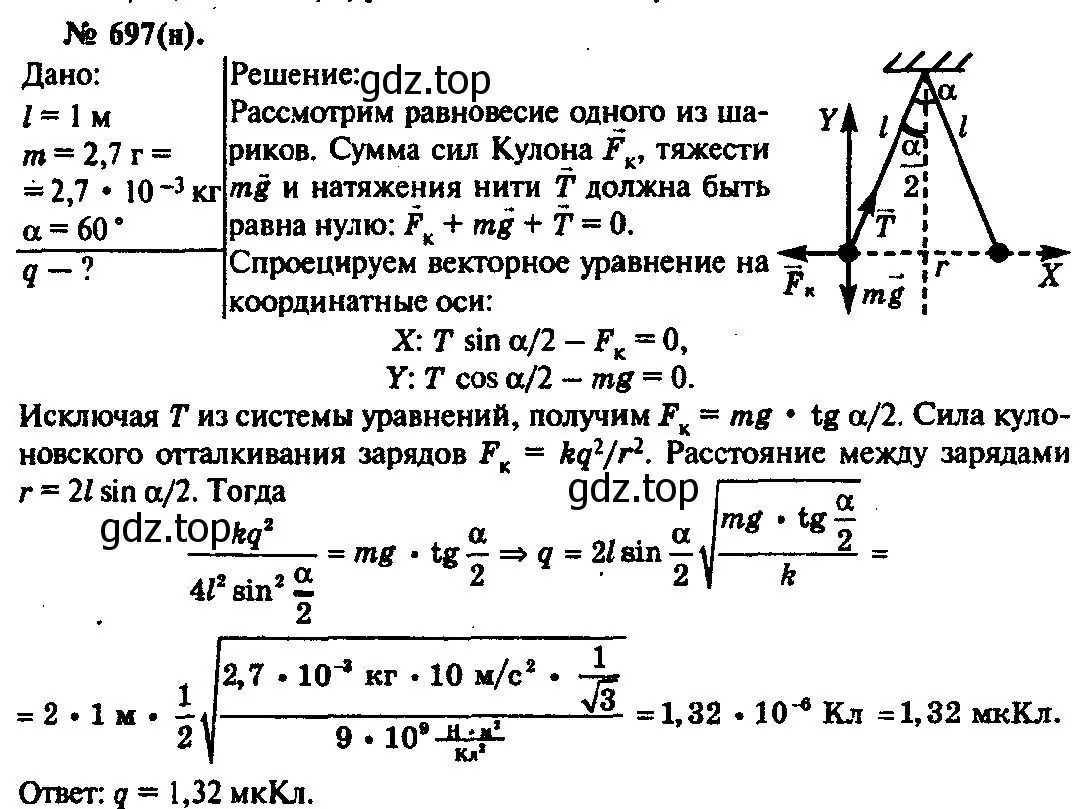 Решение 3. номер 697 (страница 91) гдз по физике 10-11 класс Рымкевич, задачник