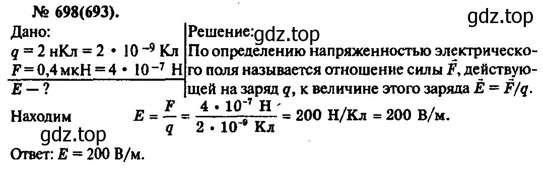 Решение 3. номер 698 (страница 91) гдз по физике 10-11 класс Рымкевич, задачник