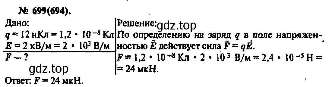 Решение 3. номер 699 (страница 91) гдз по физике 10-11 класс Рымкевич, задачник