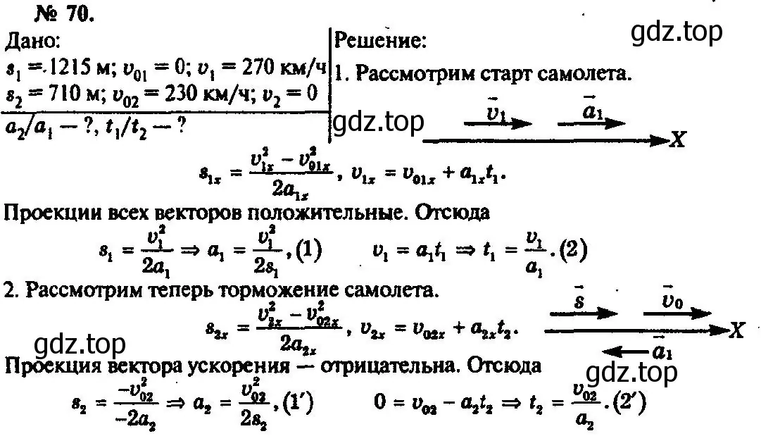 Решение 3. номер 70 (страница 16) гдз по физике 10-11 класс Рымкевич, задачник