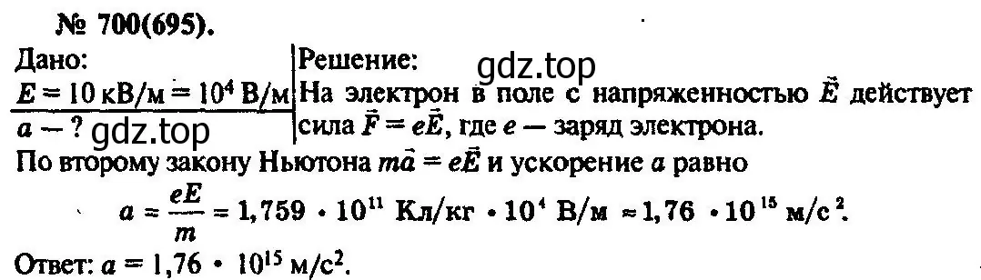 Решение 3. номер 700 (страница 91) гдз по физике 10-11 класс Рымкевич, задачник