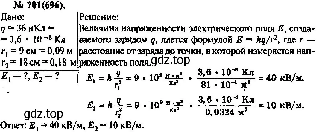 Решение 3. номер 701 (страница 91) гдз по физике 10-11 класс Рымкевич, задачник