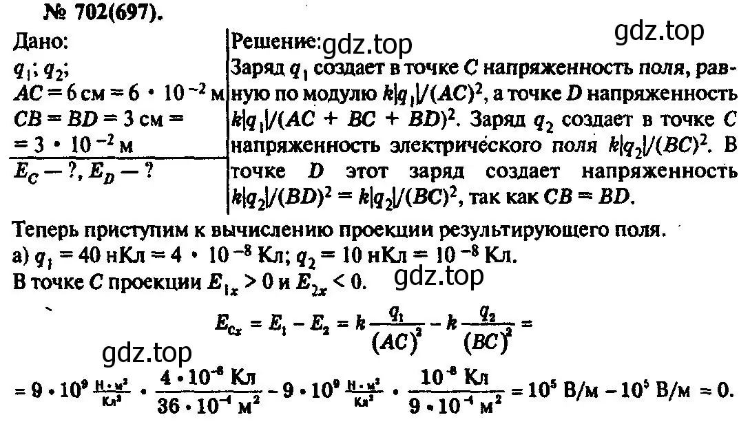 Решение 3. номер 702 (страница 91) гдз по физике 10-11 класс Рымкевич, задачник