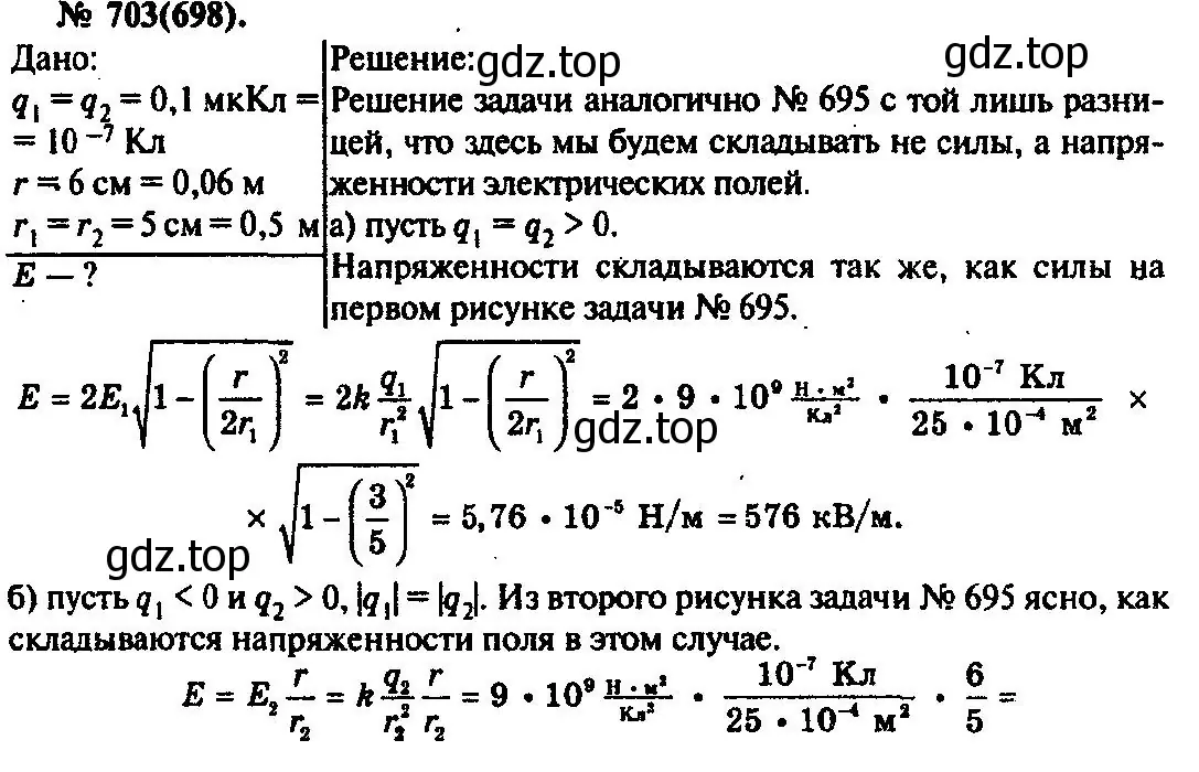 Решение 3. номер 703 (страница 91) гдз по физике 10-11 класс Рымкевич, задачник