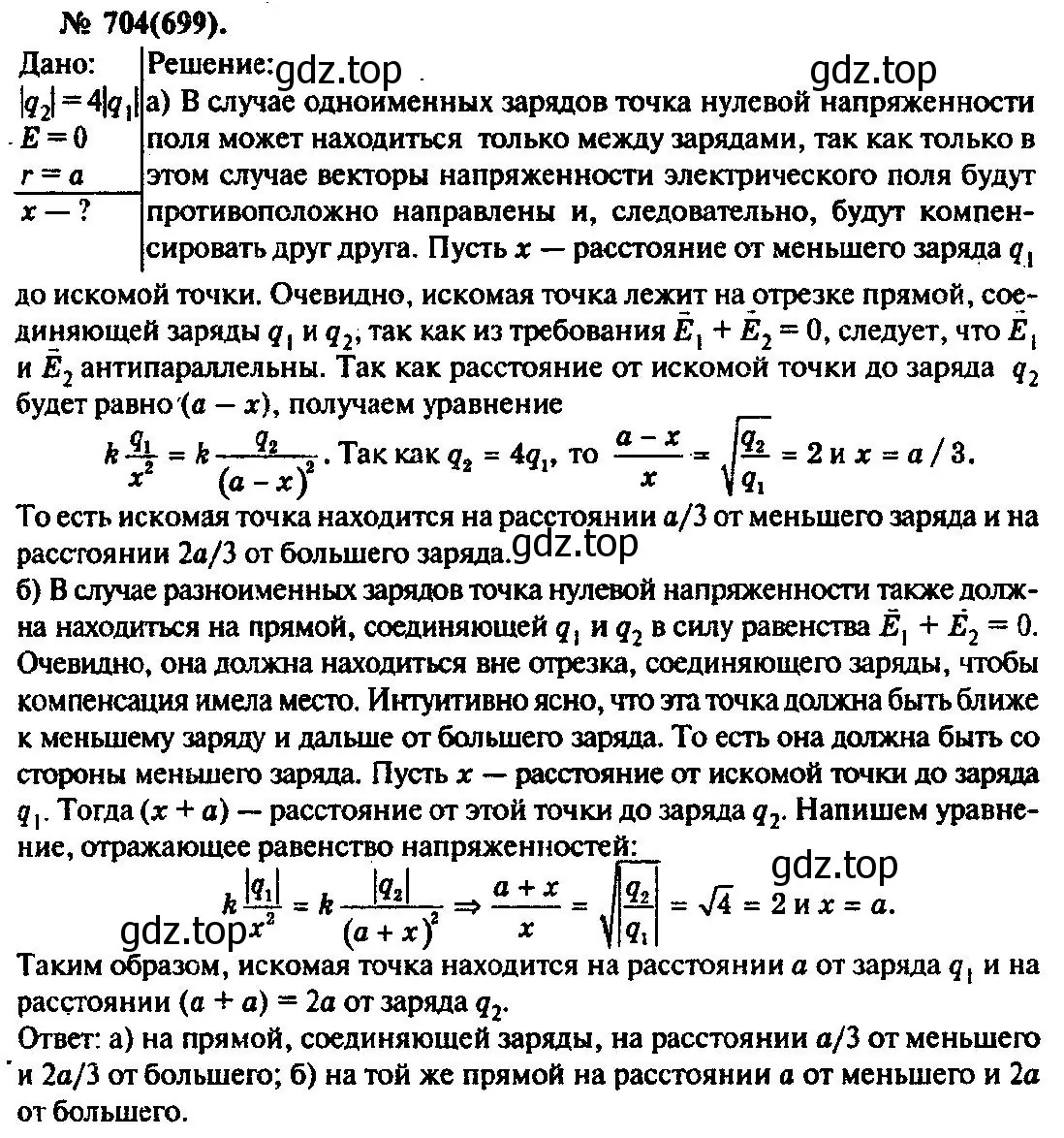 Решение 3. номер 704 (страница 91) гдз по физике 10-11 класс Рымкевич, задачник